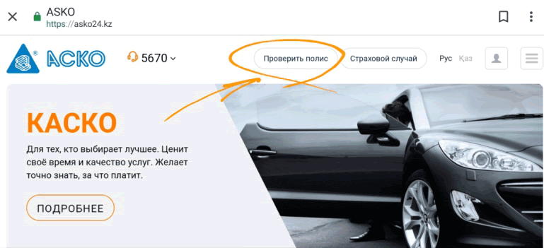 проверка номера на сайте