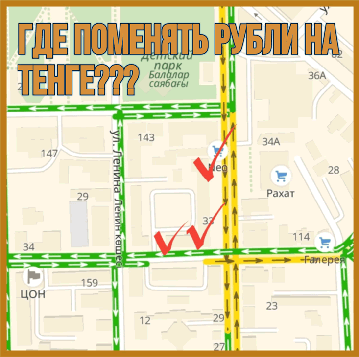 Где поменять тенге в Семее